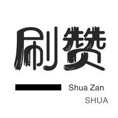 QQ最低名片100000赞